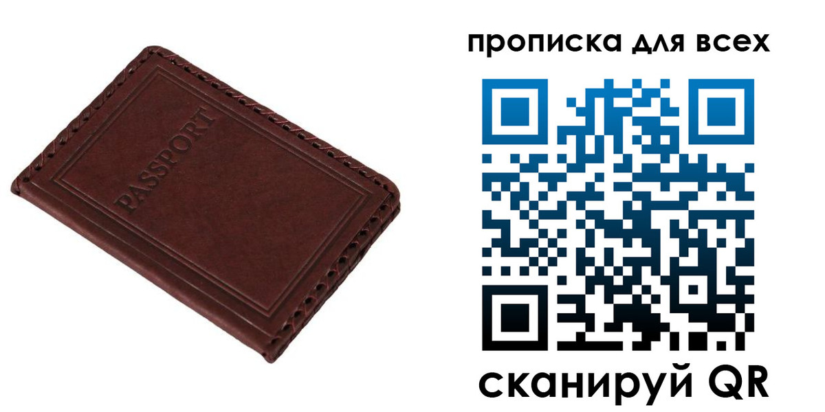 прописка в квартире в Большом Камне