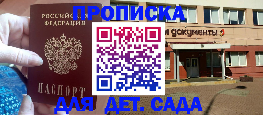 прописка для работы в Большом Камне