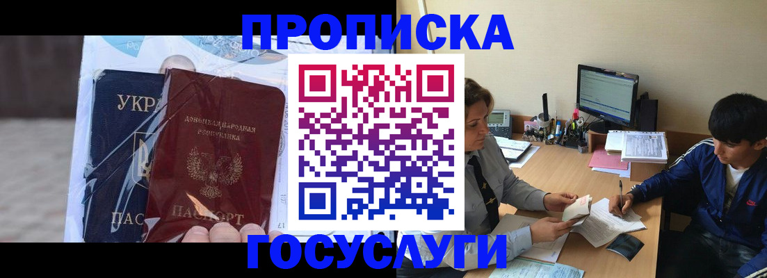 прописка в квартире в Большом Камне