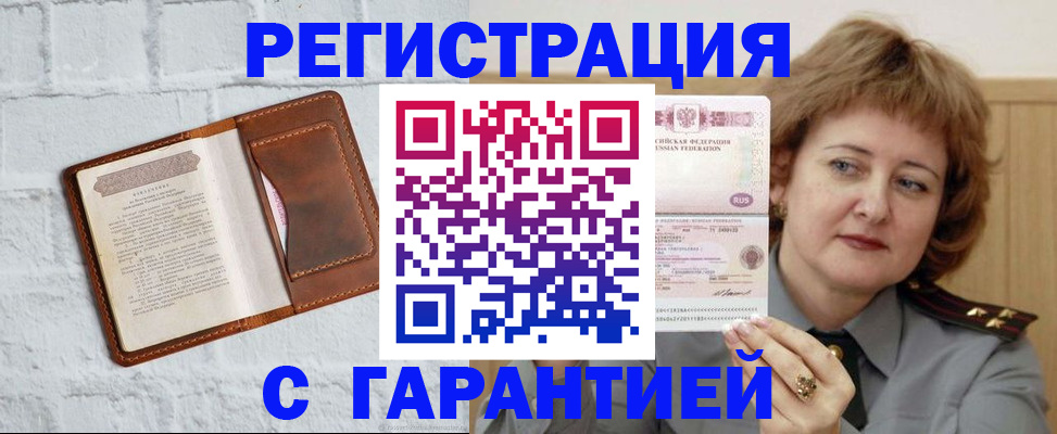 регистрация в Большом Камне