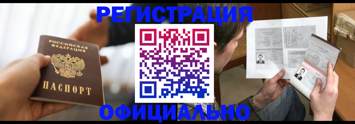 временная регистрация собственник в Большом Камне