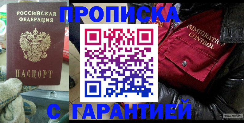 прописка для школы в Большом Камне