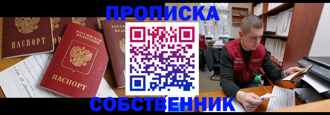 прописка в Большом Камне